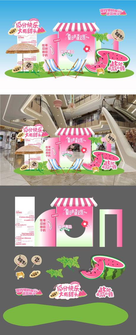 源文件下載【夏日商場活動美陳】編號：69050031657841080