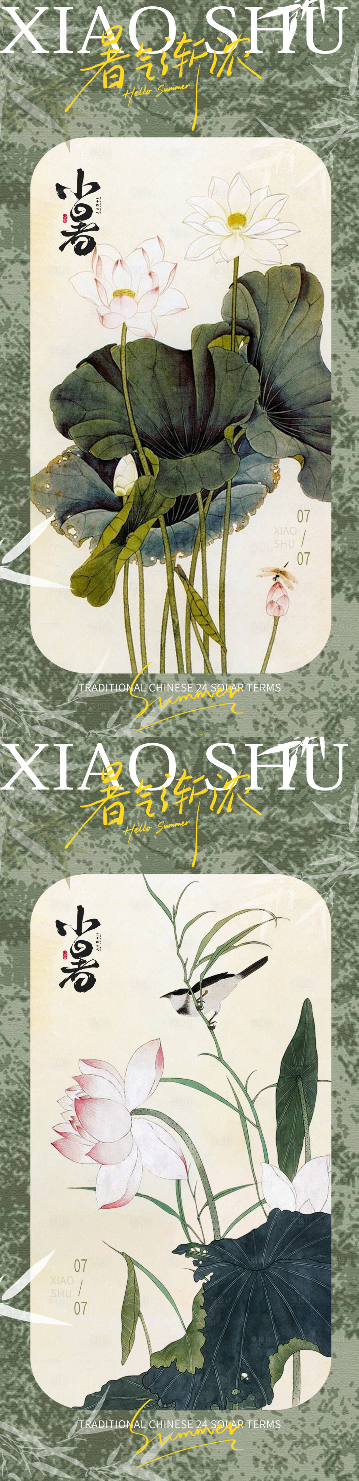 源文件下載【享設計】搜索編號：75470031504975946【古風夏季小暑國風海報】