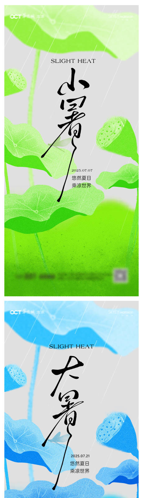 源文件下载【大暑小暑系列微信图】编号：64950031595246083