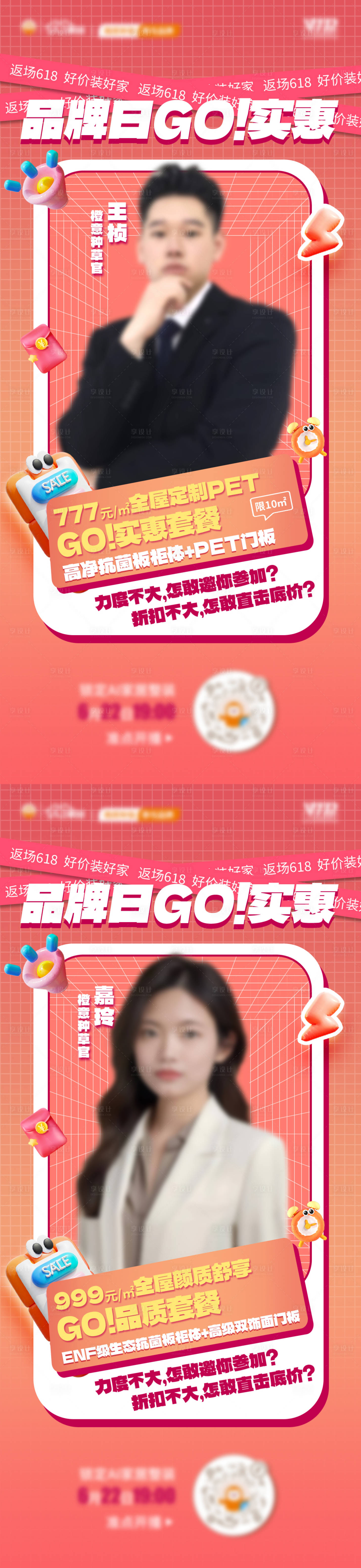 源文件下载【享设计】搜索编号：35550031620581563【企业抖音直播预热倒计时海报】