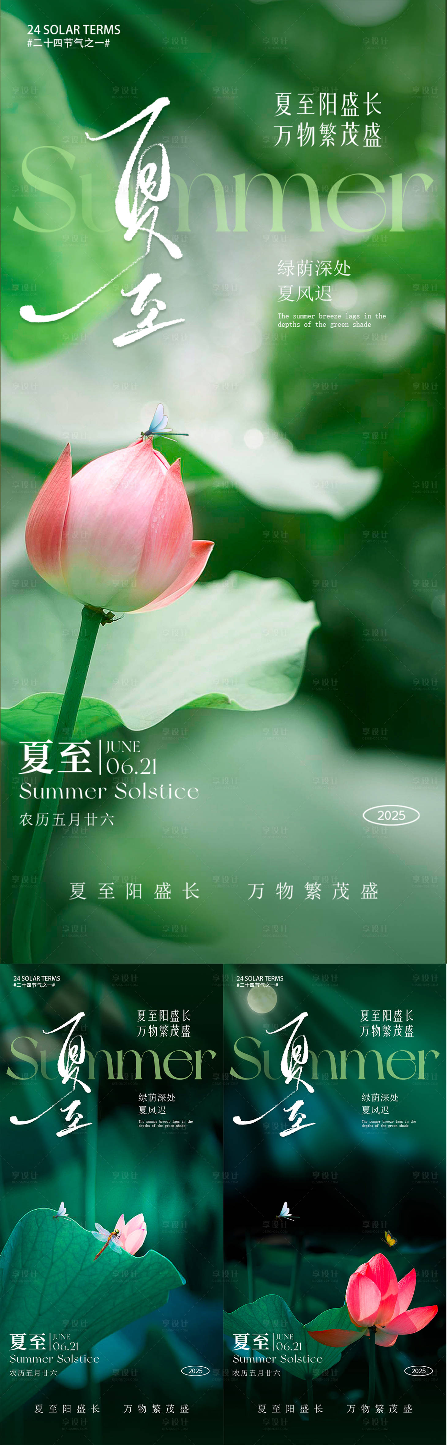 源文件下载【享设计】搜索编号：68290031318714877【夏至海报】