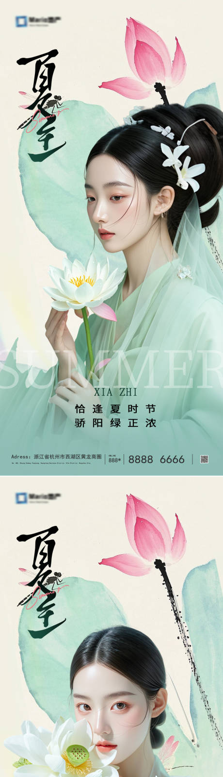 源文件下载【夏至节气海报】编号：25300031268046094