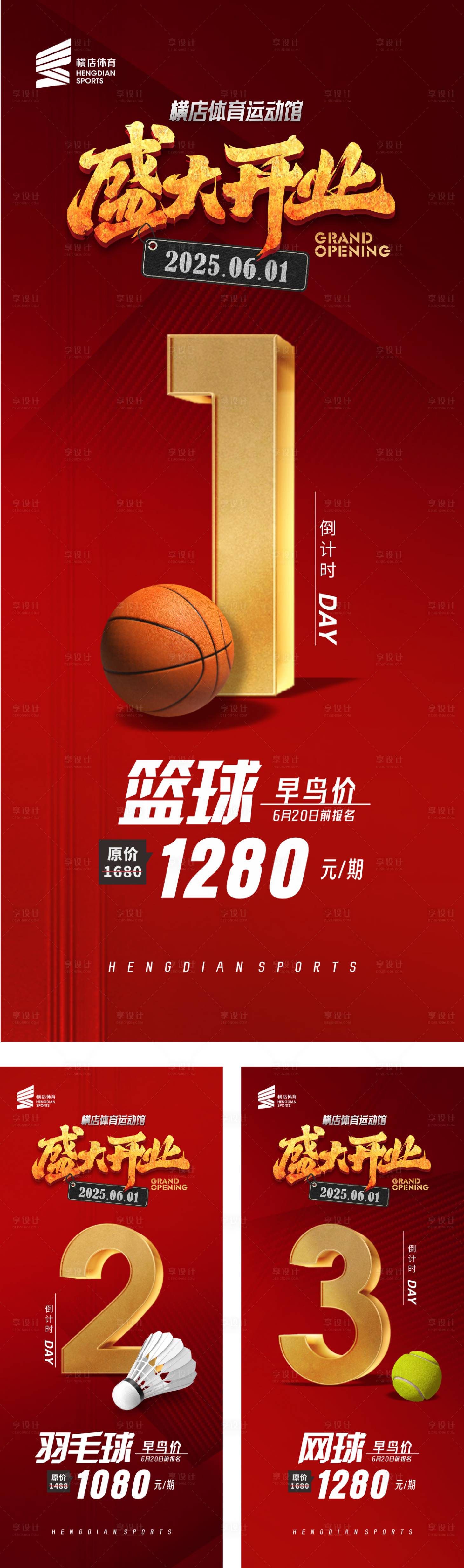 源文件下载【享设计】搜索编号：35970031426606768【体育馆开业倒计时海报】