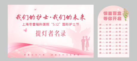 源文件下載【享設計】搜索編號：99380031588505106【護士節展板 】