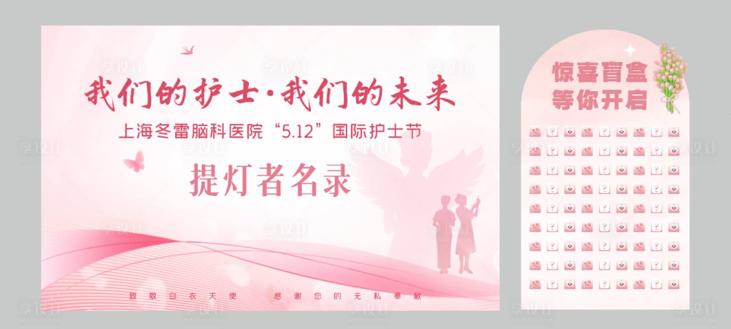 源文件下載【享設(shè)計(jì)】搜索編號(hào)：99380031588505106【護(hù)士節(jié)展板 】