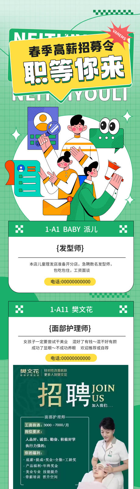 源文件下载【招聘海报】编号：11870031650157360