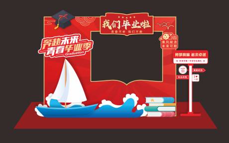 源文件下载【毕业拍照打卡美陈】编号：90050031632754259