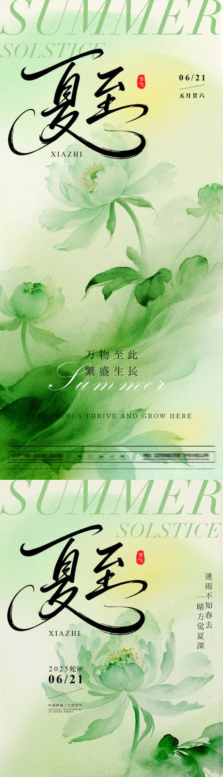 源文件下载【夏至节气海报】编号：62210031351176266