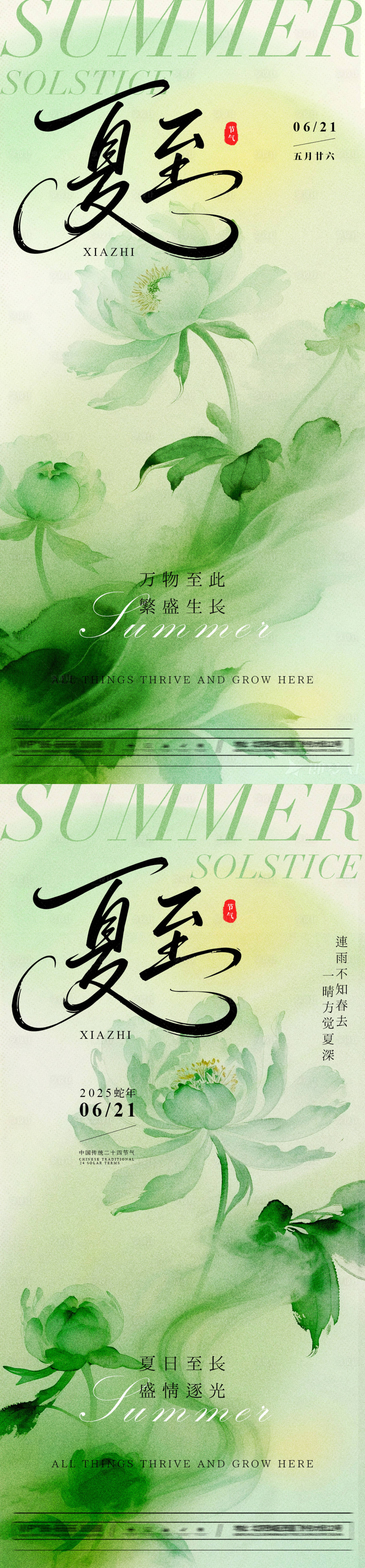 源文件下载【享设计】搜索编号：62210031351176266【夏至节气海报】