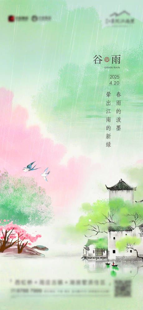 源文件下載【享設計】搜索編號：89060031334697125【谷雨海報】