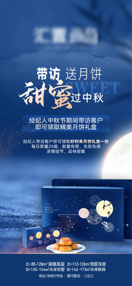 源文件下载【中秋海报】编号：79010031429049702