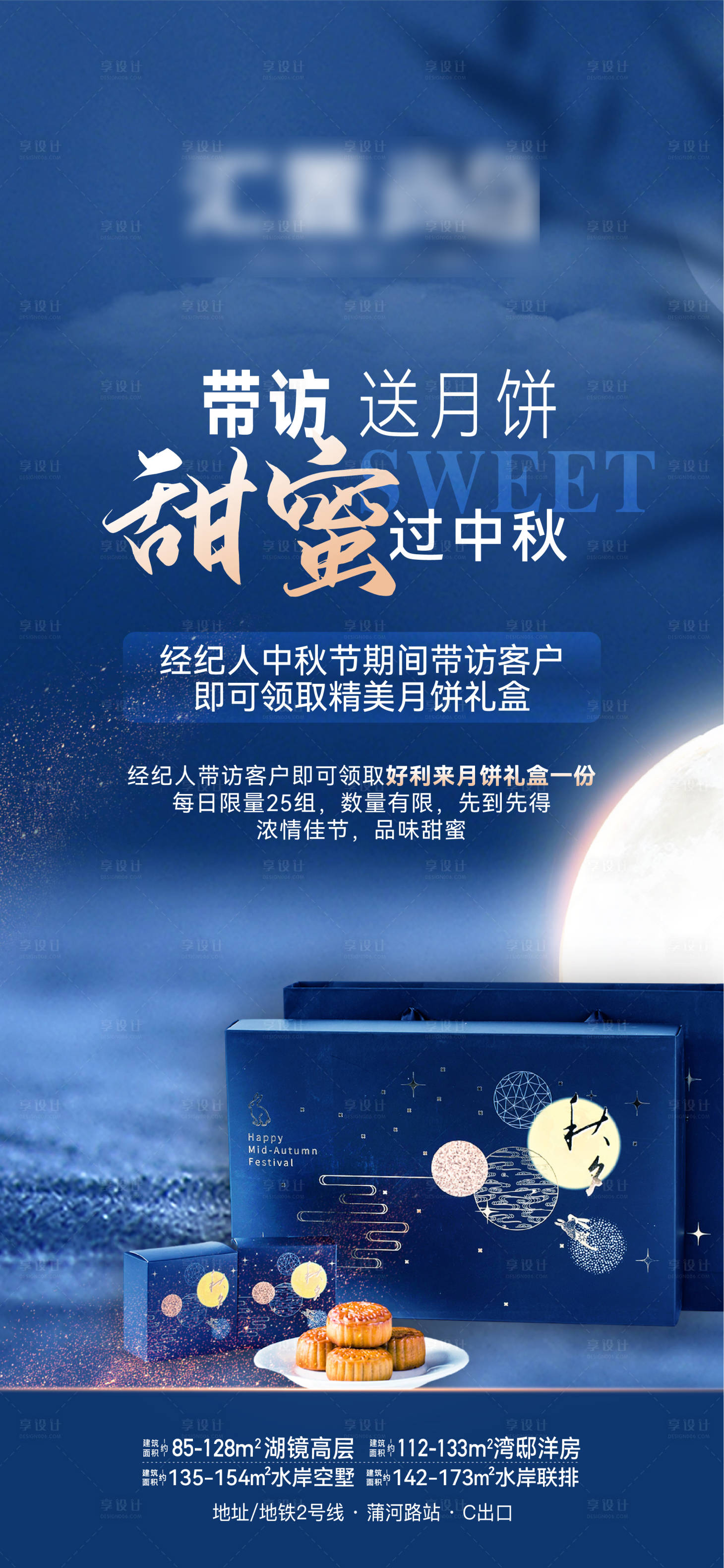 源文件下載【中秋海報】編號：79010031429049702