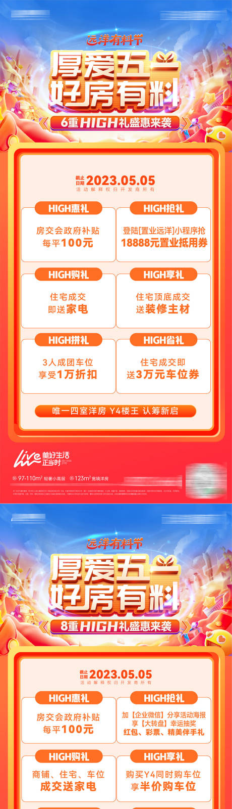源文件下載【享設計】搜索編號：36890031148741817【房地產五一勞動節優惠房源信息海報】