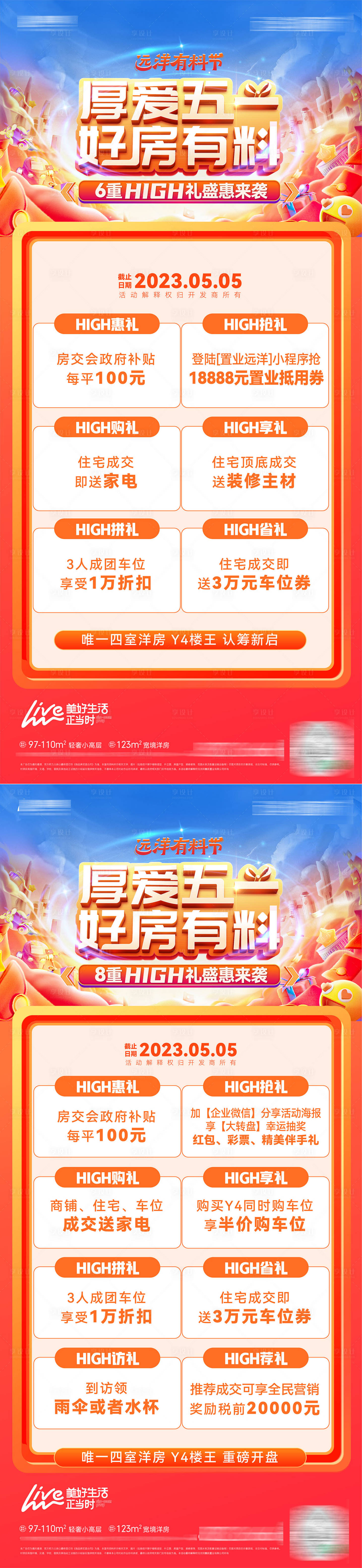 源文件下载【享设计】搜索编号：36890031148741817【房地产五一劳动节优惠房源信息海报】