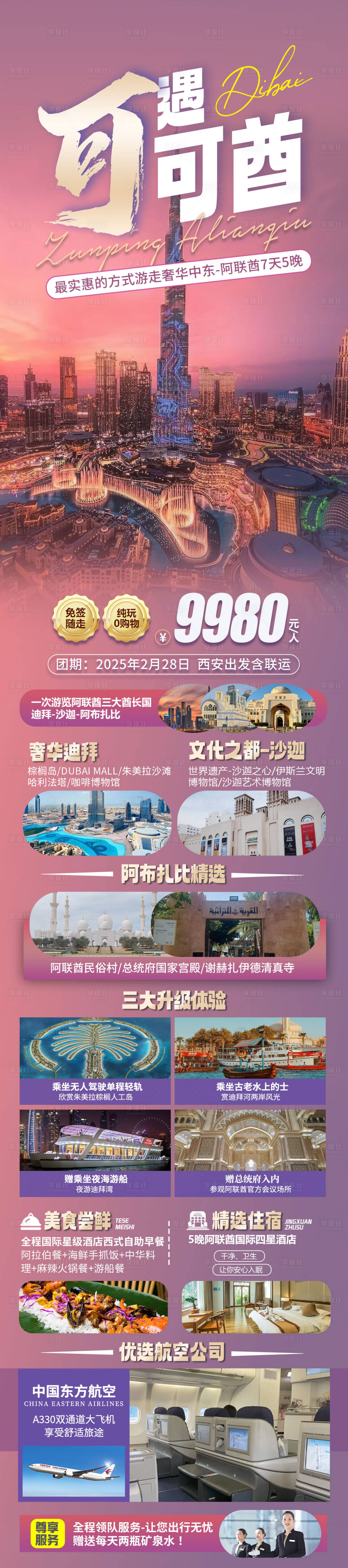 源文件下載【享設計】搜索編號：48510031468553733【阿聯酋】
