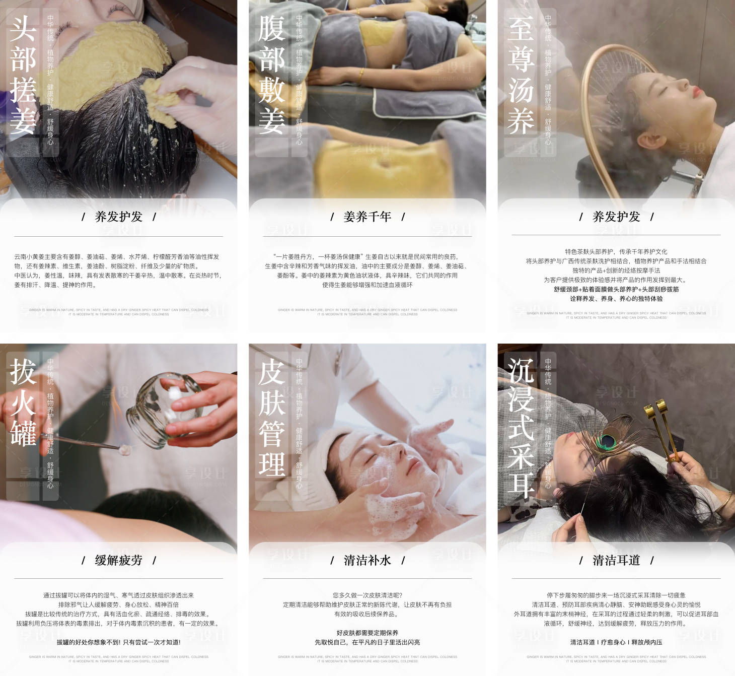 源文件下载【享设计】搜索编号：42030031308264186【采耳养生文化墙灯箱海报】