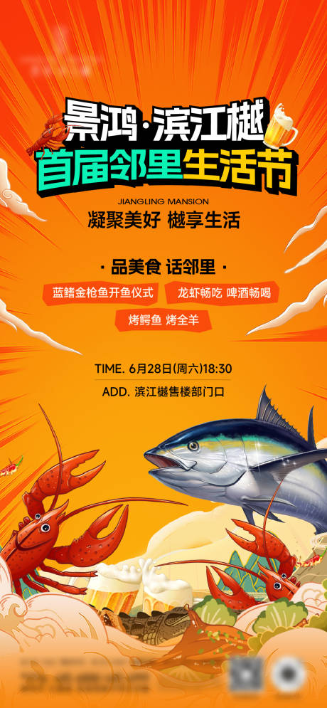 源文件下载【嘉年华龙虾节啤酒节】编号：59420031518146200