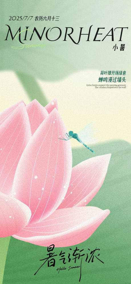 源文件下载【小暑节气海报】编号：45980031551206316
