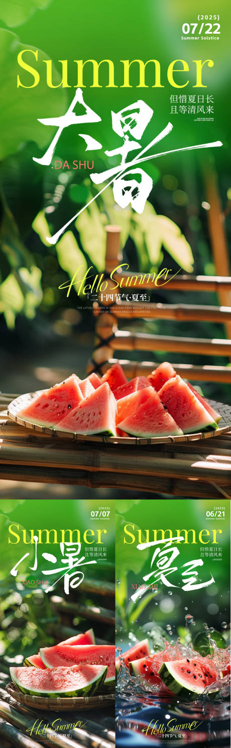 源文件下载【夏至海报】编号：41140031424742788