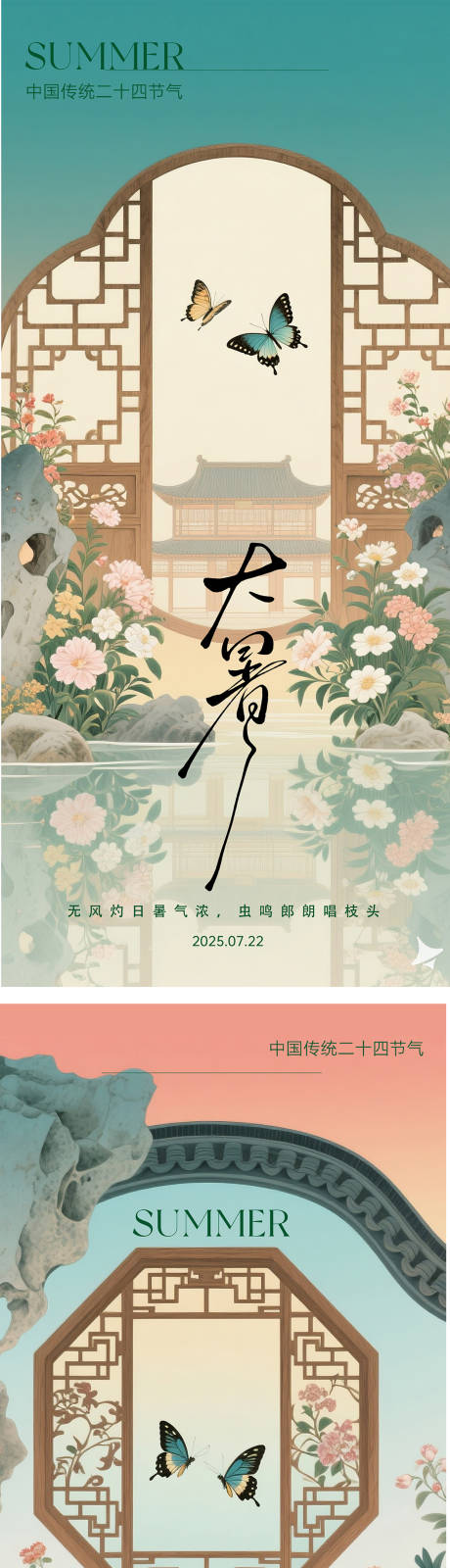 源文件下載【享設計】搜索編號：57280031526758610【大暑二十四節氣海報】