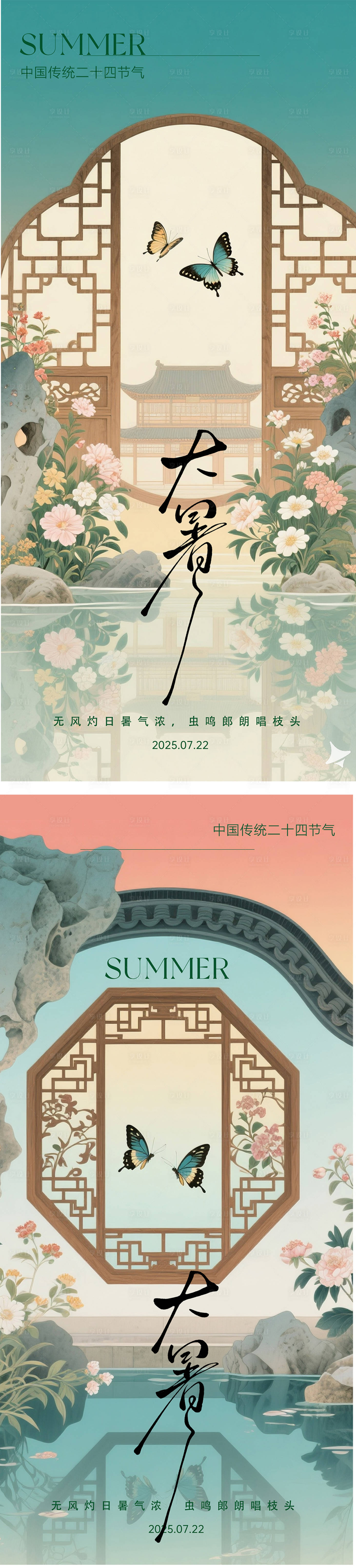 源文件下載【享設計】搜索編號：57280031526758610【大暑二十四節氣海報】
