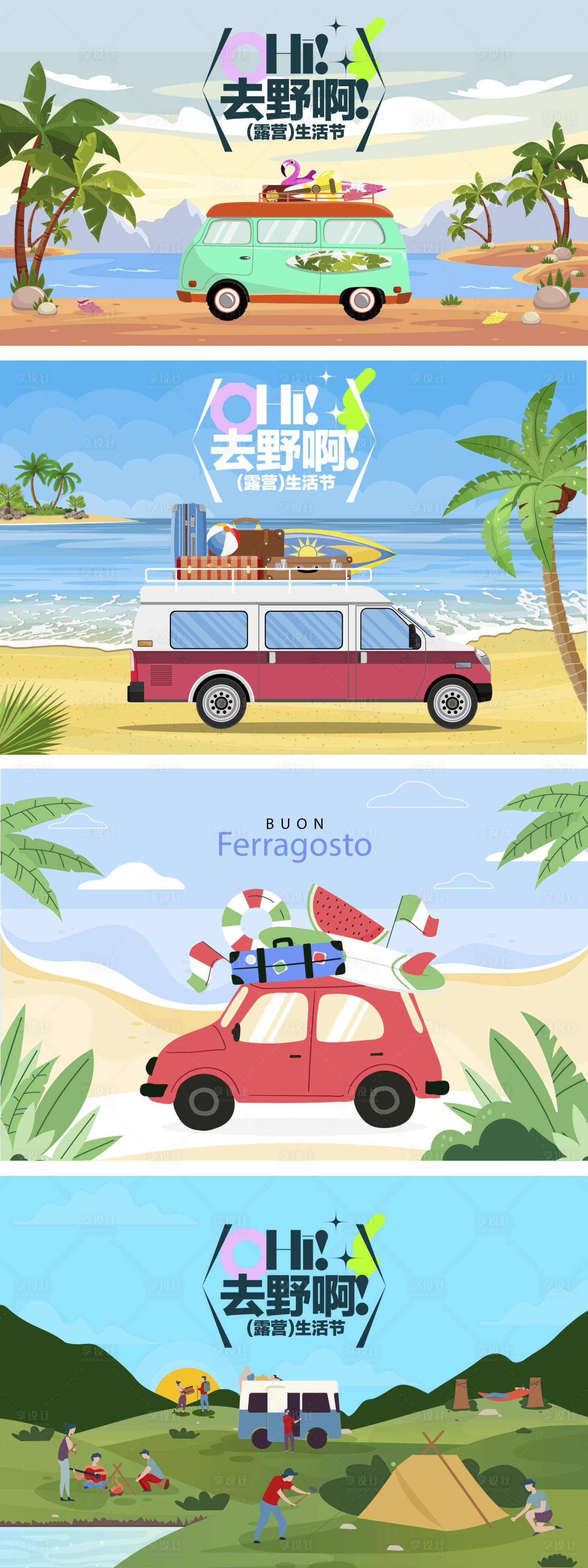 源文件下载【享设计】搜索编号：19850031108743260【露营生活节活动主画面】