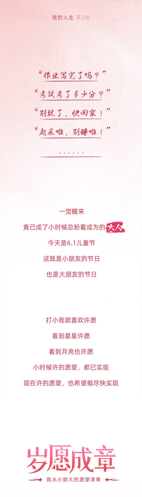 源文件下載【享設計】搜索編號：43110031097883129【兒童節故事線漫畫微信公眾號長圖】