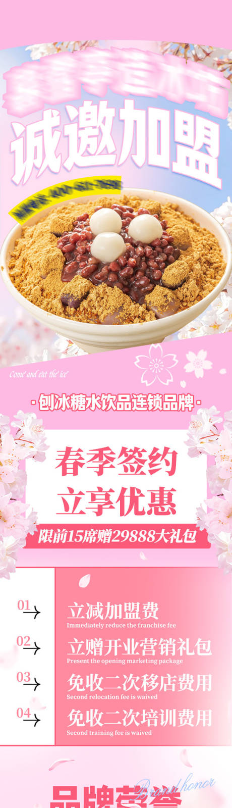 源文件下载【招商加盟长图文】编号：81550031609727584