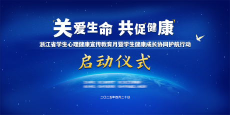 源文件下載【學生心理健康月背景板】編號：61940031226567288