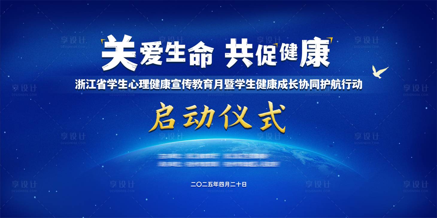 源文件下载【学生心理健康月背景板】编号：61940031226567288