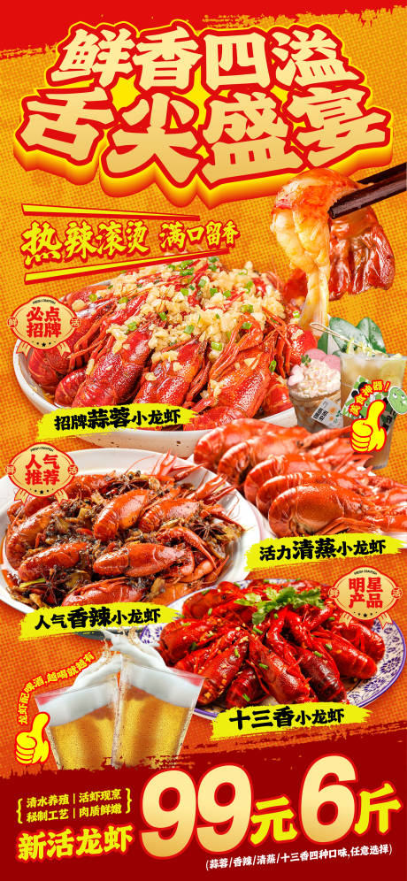 源文件下载【享设计】搜索编号：82980031177944584【小龙虾宣传展架展板】