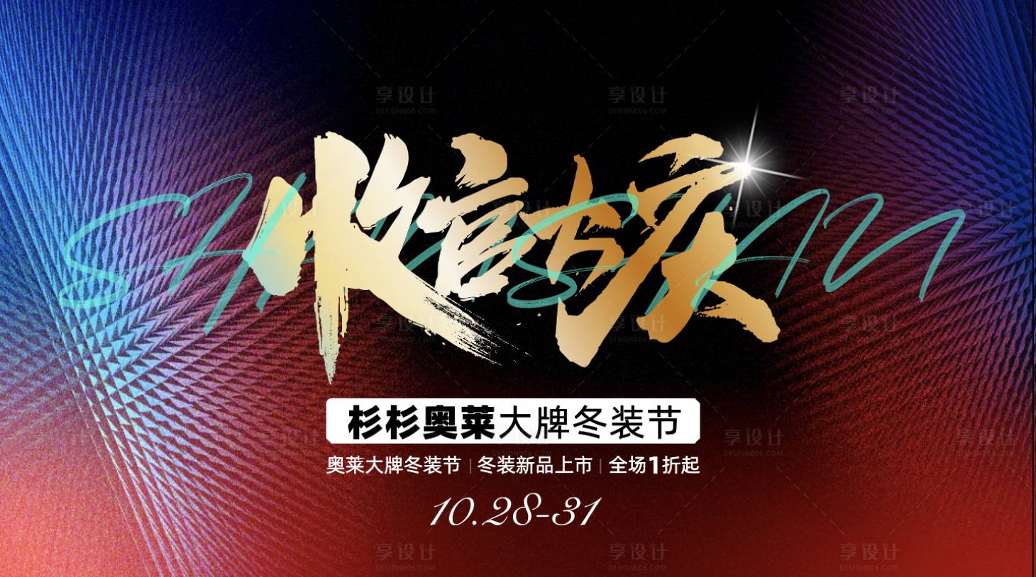 源文件下载【享设计】搜索编号：32480031499226165【收官大庆】