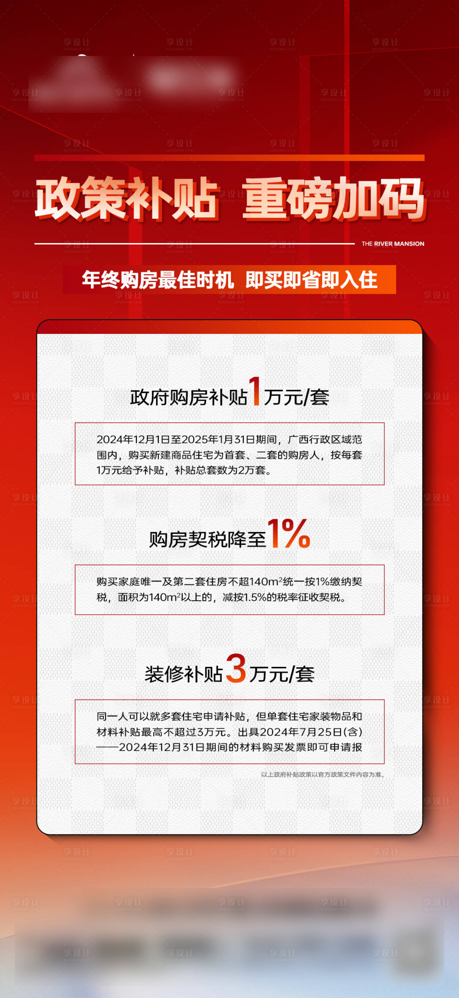 源文件下载【享设计】搜索编号：51550031564507088【地产政策海报】