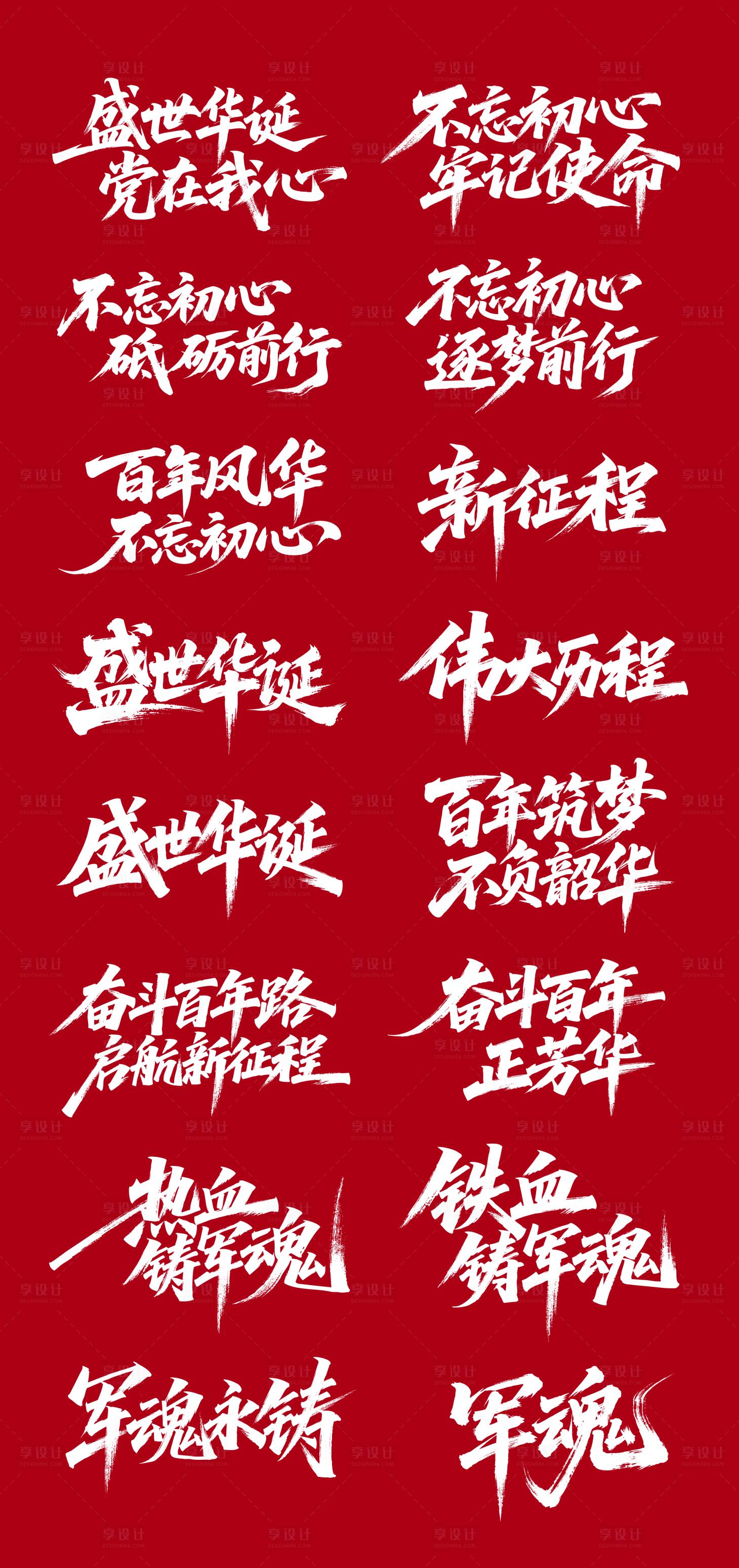 源文件下載【享設計】搜索編號：47960031532837807【建黨建軍節(jié)書法字體設計】