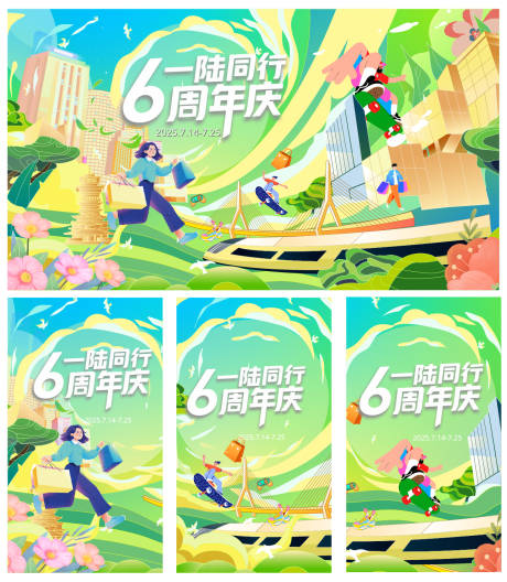 源文件下載【商業(yè)地產周年慶插畫主畫面】編號：61220031238389024