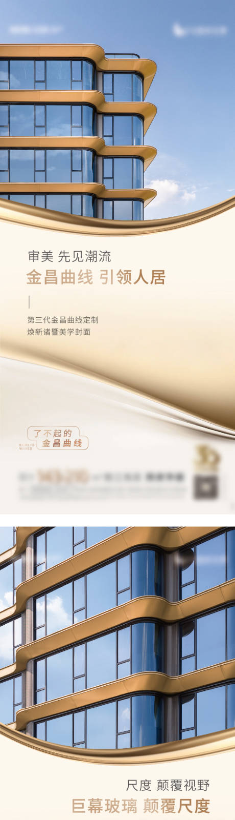 源文件下載【地產(chǎn)曲線立面價(jià)值質(zhì)感海報(bào)】編號(hào)：76870031582337809