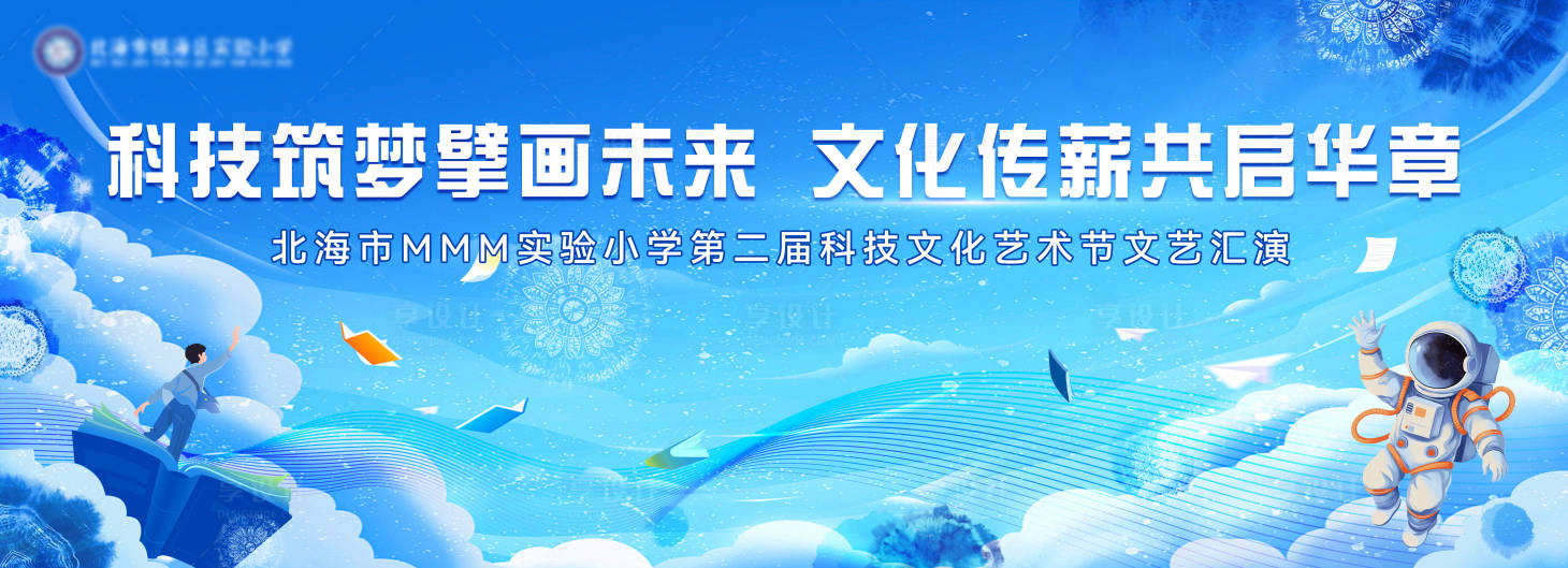 源文件下載【享設計】搜索編號：85510031258808245【學校科技文化藝術節】