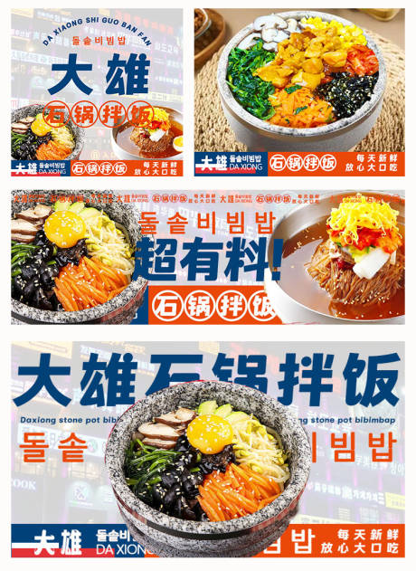 源文件下载【韩式石锅拌饭外卖餐饮平台装修】编号：76680031431064325