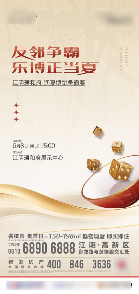 源文件下载【享设计】搜索编号：61720031231947296【地产博饼活动海报】