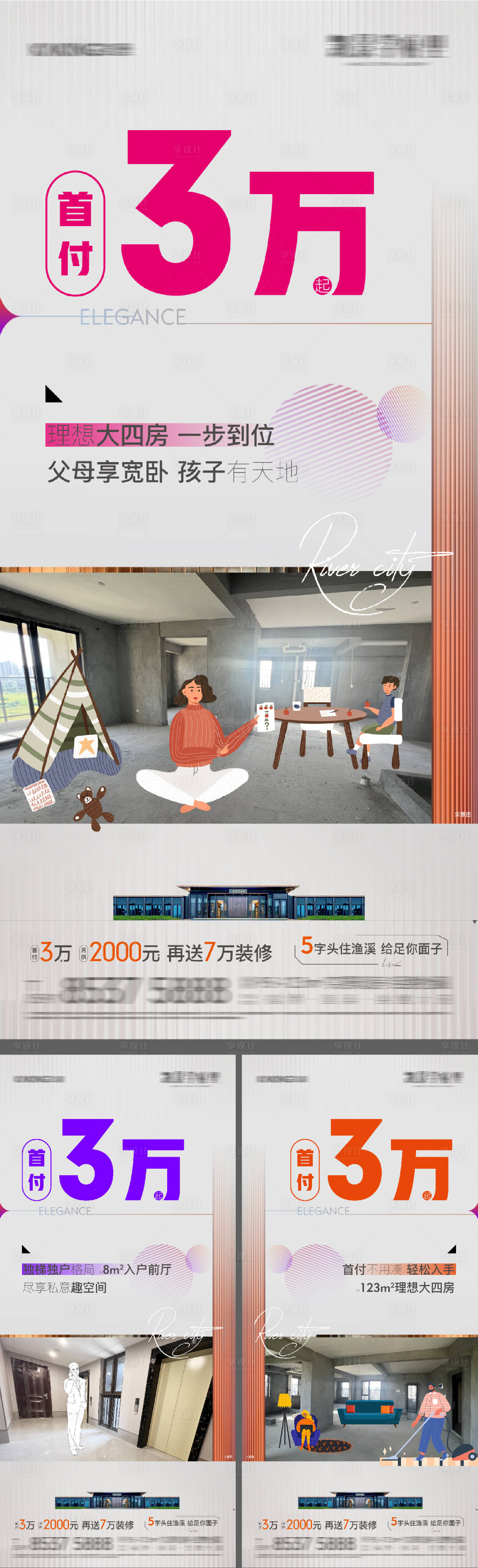 源文件下载【享设计】搜索编号：40630031456364431【地产商业园林现房精装价值点配套海报】