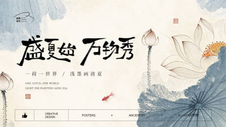 源文件下载【夏天荷花古风海报】编号：89530031169215104