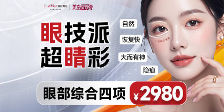 源文件下载【眼部综合四项特色活动图】编号：67760031514786034