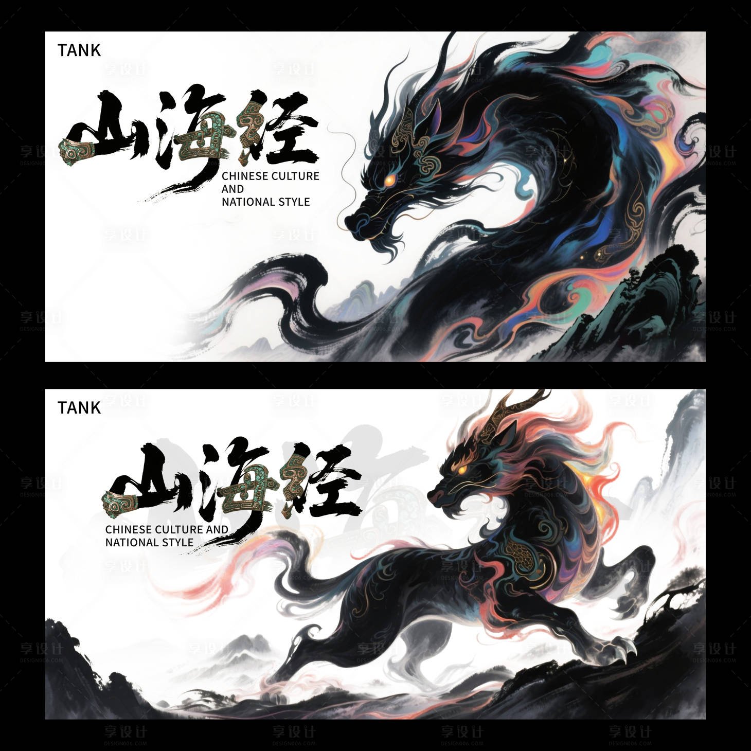 源文件下载【享设计】搜索编号：56290031188616398【中式神话故事主视觉】