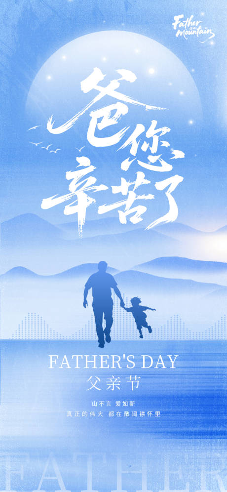 源文件下載【享設計】搜索編號：75230031292773301【父親節海報親子剪影英文簡約設計海報】