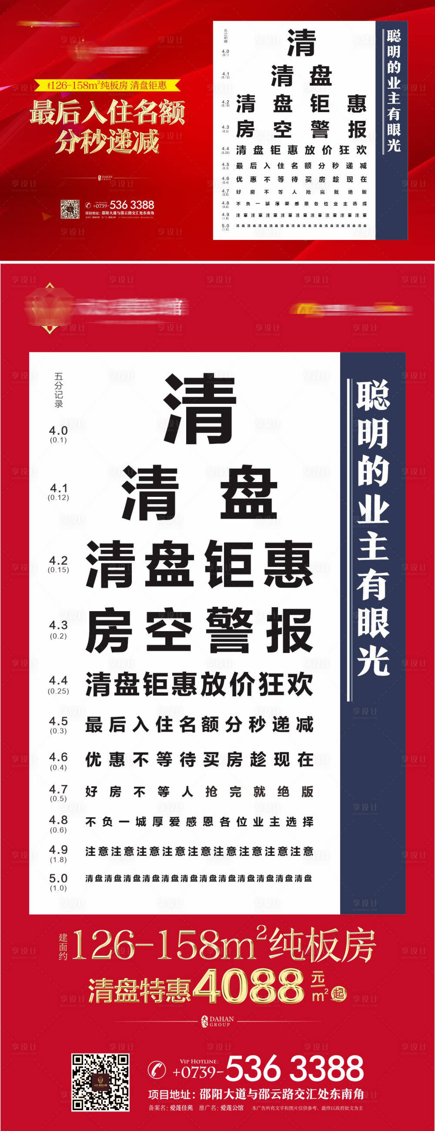 源文件下載【享設計】搜索編號：73510031098417609【清盤海報】