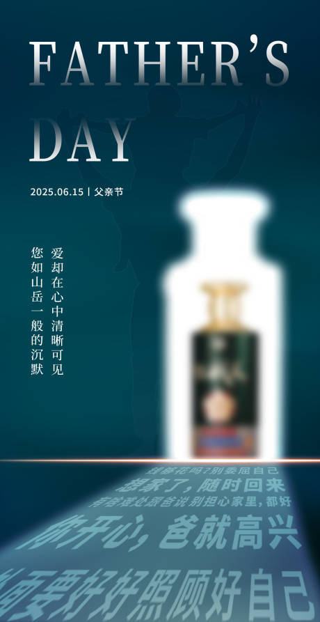 源文件下載【父親節(jié)海報(bào)】編號(hào)：44660031247351270