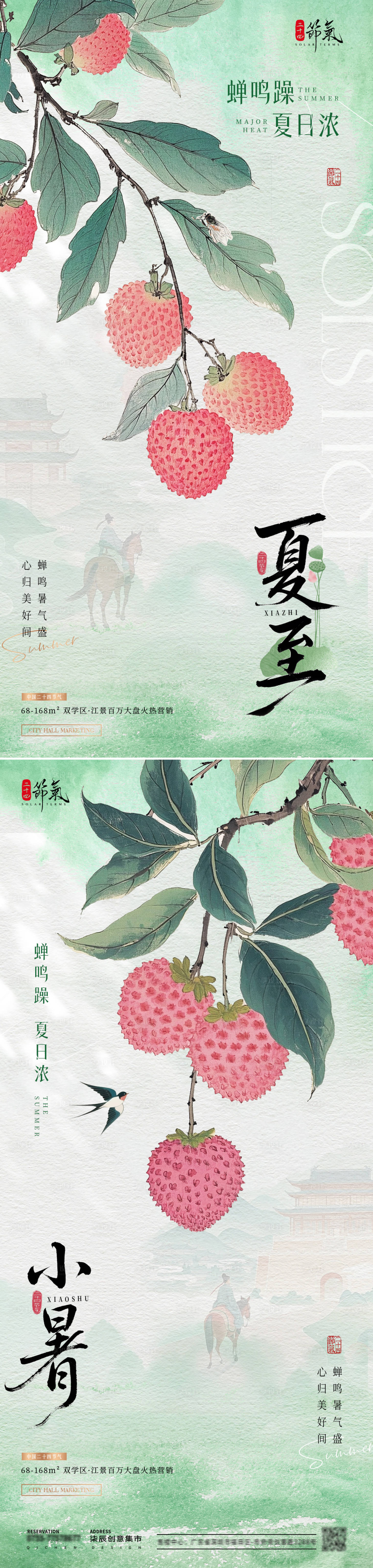 源文件下載【地產夏至小暑荔枝中式插畫海報】編號：99270031262291147