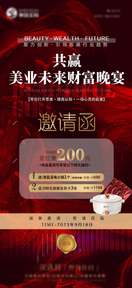 源文件下载【医美招商会议门票】编号：14340031138106967