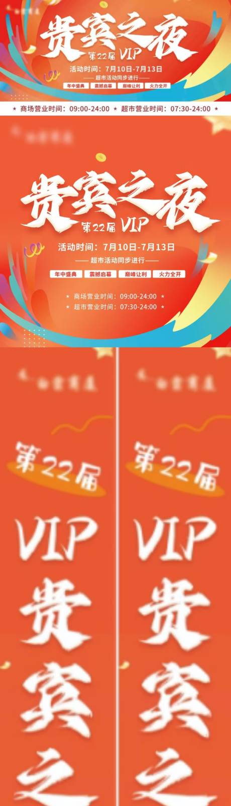 源文件下载【商场第22届VIP会员贵宾之夜物料设】编号：72900031586054578