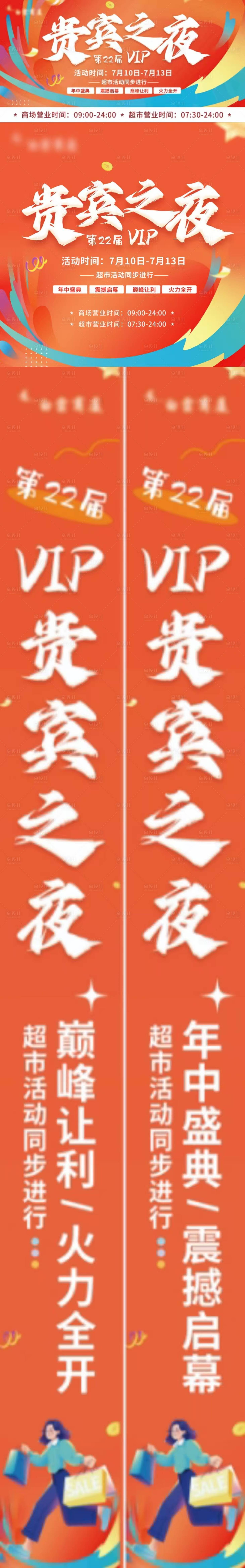 源文件下载【享设计】搜索编号：72900031586054578【商场第22届VIP会员贵宾之夜物料设】